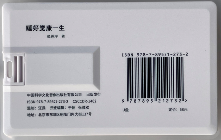 睡好觉康一生2.jpg