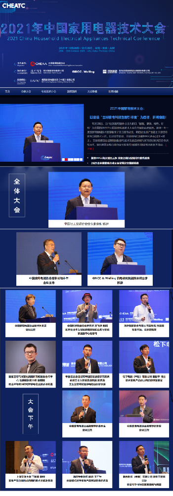 3-2021家用电器年会演讲.jpg
