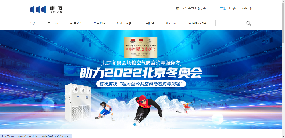 深圳市康风环境科技发展有限公司