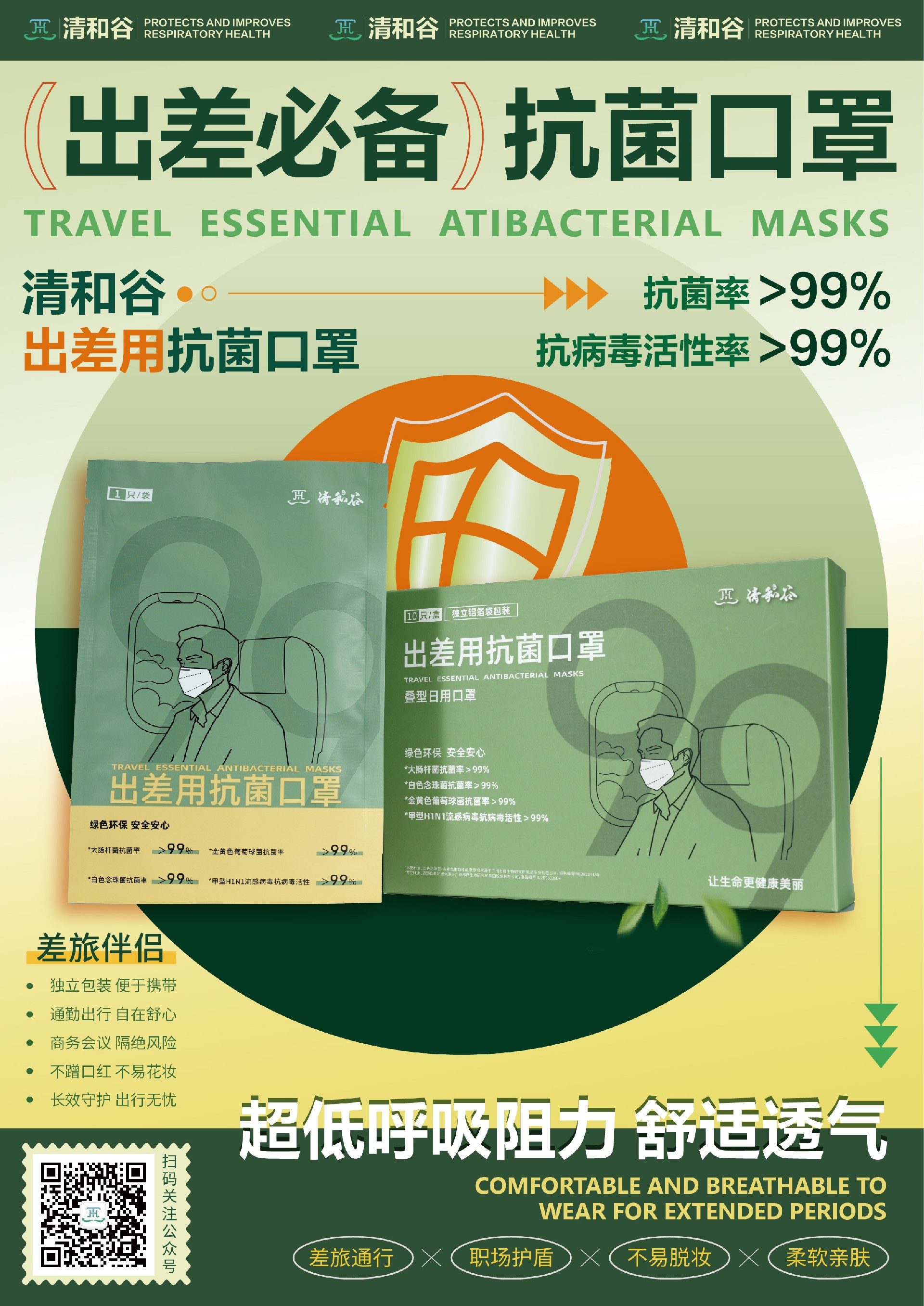 RGB出差用抗菌口罩海报_画板 1(3)(1).jpg