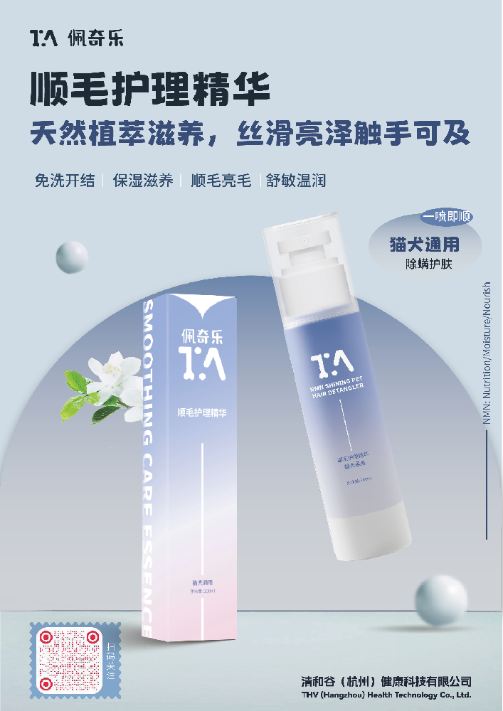宠物顺毛护理精华.png